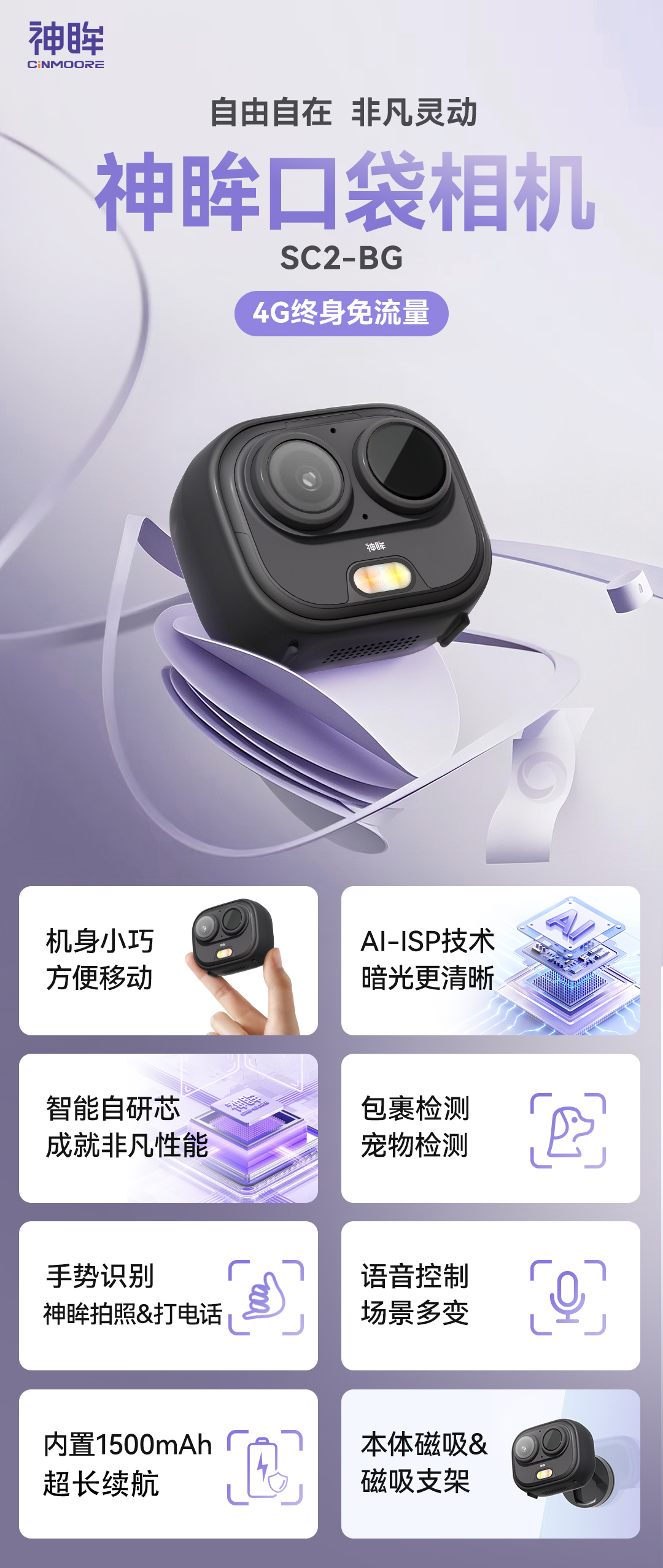 1781079600756841.jpg 神眸AI智能口袋摄像机.jpg