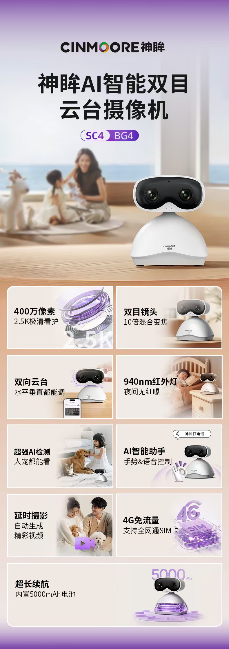 SC4-BG4双目云台摄像机.jpg