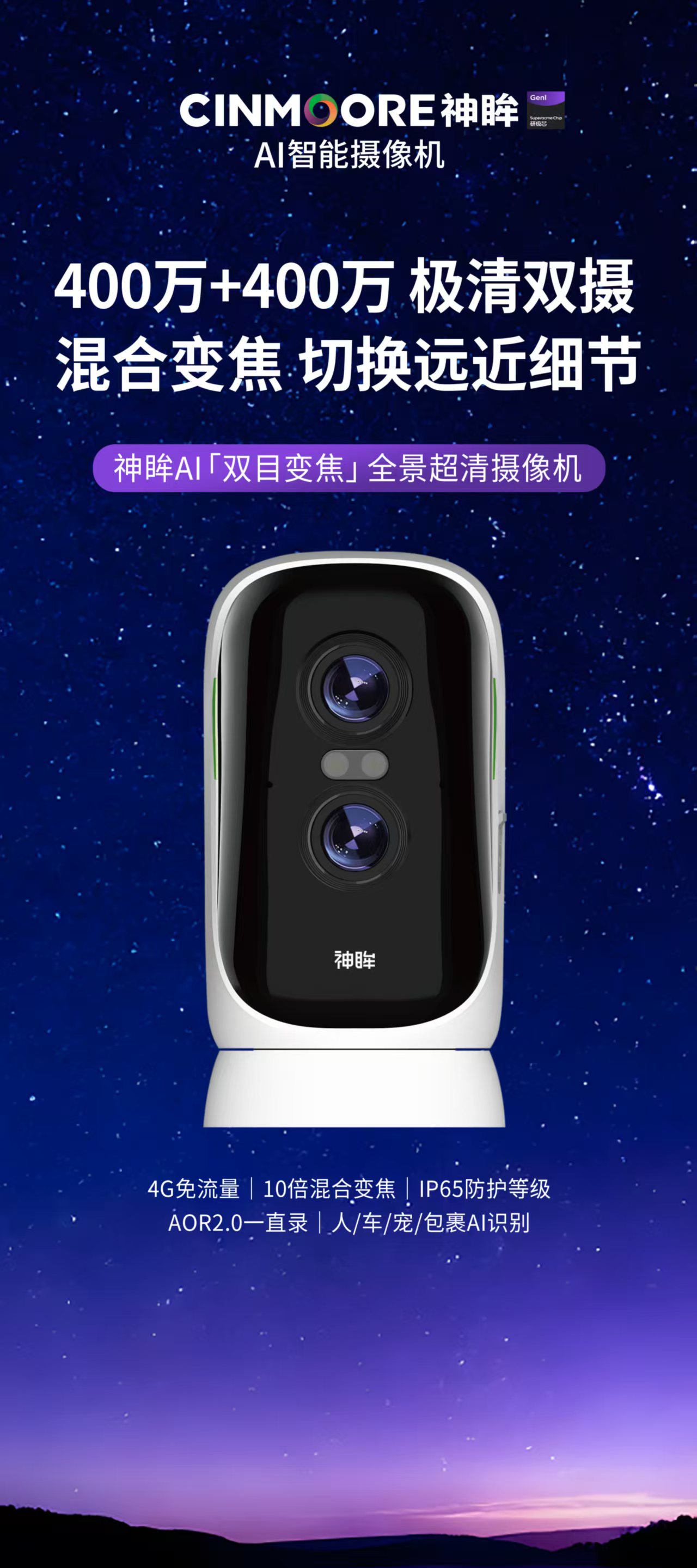 1781335812501213.jpg SC4Pro-BG变焦版4MP云台摄像机.jpg